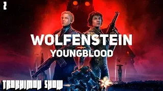 ФАШИСТЫ ДОРОУ №2 l Wolfenstein: Youngblood 16+