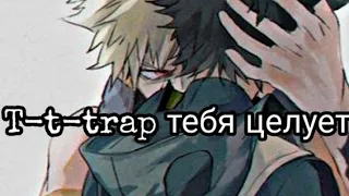 [AMV] Boku no Hero Academia—Бакуга&Мидория__T-t-trap тебя целует