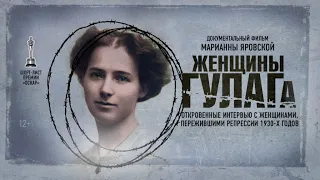 Женщины ГУЛАГа / Women of the Gulag / Трейлер