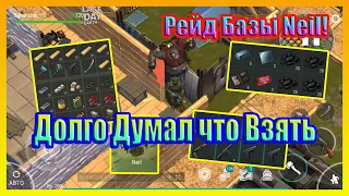 РЕЙД БАЗЫ Neil! ДОЛГО ДУМАЛ ЧТО ВЗЯТЬ / Last Day on Earth Survival №75