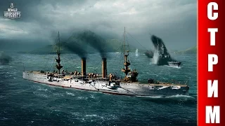 СТРИМ World of Warships - выхожу в море вместе с Vlad-Bet