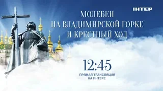 День Крещения Руси на «Интере» — смотрите 27 июля с 12:45 и 28 июля с 09:00!