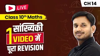 Sankhyiki (Statistics) - Complete Revision | Class 10 Maths Chapter 14