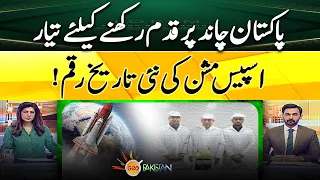 Pakistan ready to step on the moon! A New History of Space Missions | Geo News