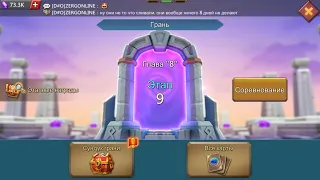Lords Mobile. Грань. 8 глава 9 этап. Lords Mobile. Vergeway. Chapter 8 stage 9.