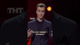 ИСПОРЧЕННЫЙ ОТПУСК #иванабрамов #standup #тнт #shorts