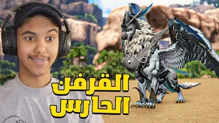 ارك ابيس #15 : القرفن الحارس ؟! | ARK ABYSS