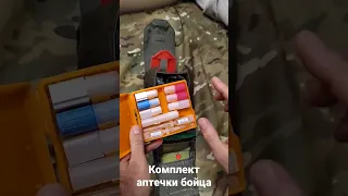 Аптечка бойца