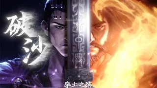 【祖娅纳惜VS排骨教主】超燃Battle说唱《破沙》『 迷茫比失败更痛，都不愿被别人所掌控 』