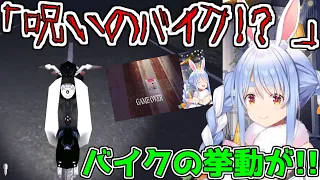 【恐怖の森】 バイクに呪われて何度もクリアを妨害されるぺこーら 【ホロライブ切り抜き/兎田ぺこら/ホロライブ】
