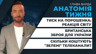 Світ відреагував на "справу Порошенко" / Ердоган хоче брати участь у перемовинах / АНАТОМІЯ ТИЖНЯ