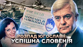 Словенія: як здобути незалежність швидко і (майже) безболісно // Історія без міфів