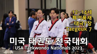 미국 태권도 전국대회 2023 USA Taekwondo Nationals Cadet Pair Poomsae Elenielle Ong & David Gil. Taegeuk 7Jang