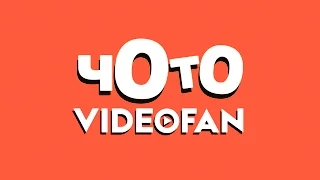 ЧОТО с Videofan 2015