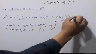 كورس التحليل المركب 6 المحاضرة السادسة نظرية ديموافر