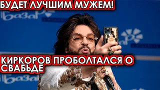 Лучший муж! Киркоров внезапно заявил о его грандиозной свадьбе