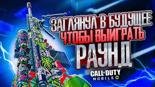 2 ИГРА ТУРНИРА 3х3 С СВ ПО CALL OF DUTY MOBILE 👾 ТУРНИРНАЯ ИГРА ПО кал оф дьюти мобаил