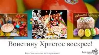 Красивая Пасхальная открытка 2015.Христос Воскресе!