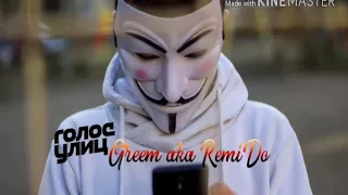 Greem aka RemiDo #ГолосУлиц 2017 (Новый Рэп)