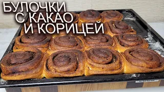 Булочки с какао и корицей. Синнабон.