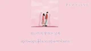 LeeSSang (리쌍) (ft.JungIn)– Can’t Breakup Girl, Can’t Breakaway Boy (헤어지지 못하는 여자 떠나가지 못하는 남자) mmsub