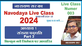 Navodaya Live class 003 by Narayan sir | Number system | sankhya paddhati | Ujjwal Lakshya |