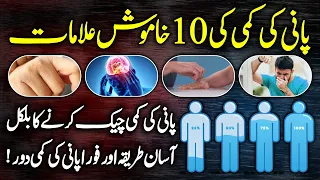 10 Signs And Symptoms Of Not Drinking Enough Water Urdu Hindi - Pani Ki Kami Ki Alamat Aur Ilaj