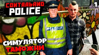 Contraband Police - Симулятор Таможни - Игра Года в Стиле Papers Please