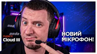 HyperX Cloud III - як звучить новий мікрофон і що не так зі звуком?