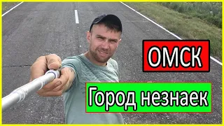 Омск. Хитрая чайка и город незнаек. Западная Сибирь