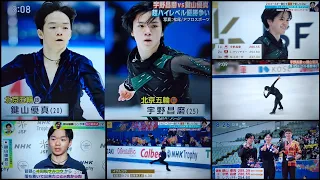 NHK Trophy 2023 Shoma Uno & Yuma Kagiyama FS News②