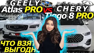 GEELY ATLAS PRO vs CHERY TIGGO 8 PRO! Краткий обзор и последние новости!