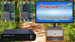 Ремонт Т.2 World vision T62M2 своїми руками плюс режими живлення.