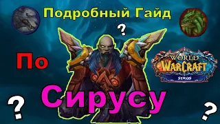 WoW Sirus Подробный Гайд для Новичков: Как начать играть в 2023 году?