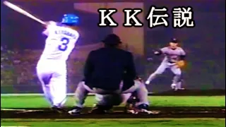 ⚾KK伝説【桑田真澄ｘ清原和博】