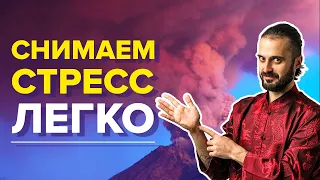 Простое упражнение от панических атак, для снятия стресса и нервного напряжения. Данила Сусак