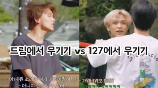 드림에서 우기는 이해찬 VS 127에서 우기는 이해찬