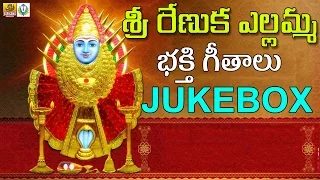 Sri Renuka Yellamma  Songs | Yellamma Dj Songs | Yellamma Songs Telugu Devotional