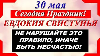 30 мая праздник - Евдокия Свистунья. Что нельзя делать. Народные традиции. Праздник сегодня!