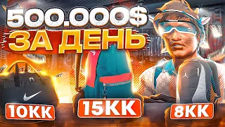 Я СМОГ.. 500.000$ НА ПЕРЕКУПЕ РЮКЗАКОВ за ДЕНЬ на ГТА 5 РП | GTA 5 RP