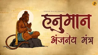 हनुमान अंजनेय मंत्र | Hanuman Anjaneya Mantra | Powerful Chant for Strength and Protection