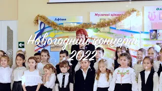 Концерт в школе №53 , Одесса - декабрь 2021