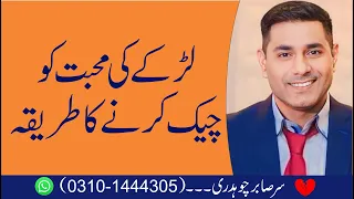 How To Check His Loyalty? | Real or Fake? | Cabir Ch