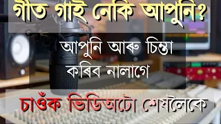 How to record a song in your mobile like recording studio || Assamese tutorial video ||