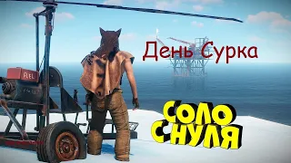 ДЕНЬ СУРКА.  БЕЗУМНОЕ СОЛО-ВЫЖИВАНИЕ В #rust #раст