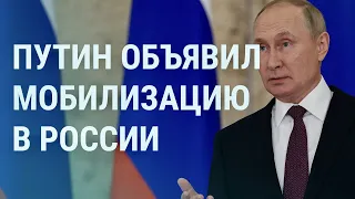 Обращение Путина, 10 лет тюрьмы за "сдачу в плен", т.н. референдумы: что изменится на фронте? | УТРО