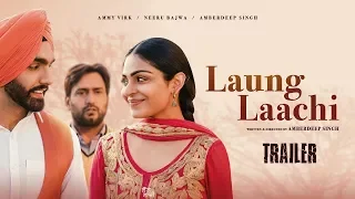 Laung Laachi Official Trailer | Ammy Virk, Neeru Bajwa, Amberdeep Singh | Releasing 9 March