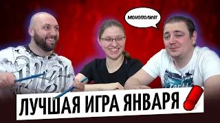 ЛУЧШАЯ ИГРА МЕСЯЦА – ЯНВАРЬ 2020