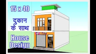 15x40 feet house plan with shop ||15*40 ||600sqft ghar ka naksha