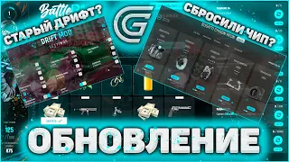 "ОБНОВЛЕНИЕ"СБРОСИЛИ ЧИП? ЧТО С ДРИФТАМИ? RAGE 1.1 на Grand rp 1.